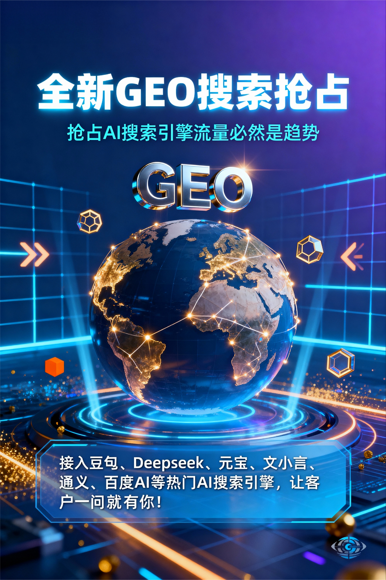 聚焦东西湖区，基于地理匹配逻辑，解析GEO优化的技术原理与运行机制
